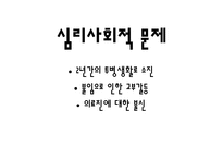[의료사회사업] HOSPICE(호스피스)의 이해와 사례 분석-20