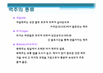 [독일문화] 독일 맥주의 이해-6