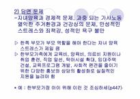 [인간과가족생활] 다양한 가족-4