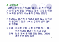 [인간과가족생활] 다양한 가족-8