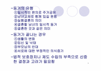 [인간과가족생활] 다양한 가족-9