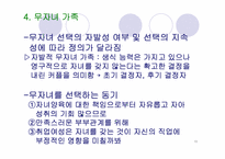 [인간과가족생활] 다양한 가족-10