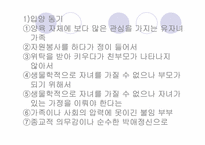 [인간과가족생활] 다양한 가족-13