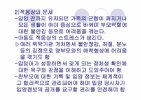 [인간과가족생활] 다양한 가족-14