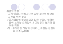 [인간과가족생활] 다양한 가족-15