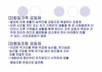 [인간과가족생활] 다양한 가족-17