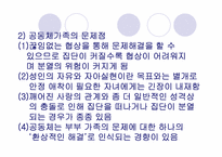 [인간과가족생활] 다양한 가족-19