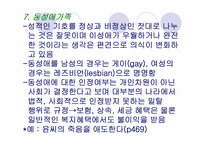 [인간과가족생활] 다양한 가족-20