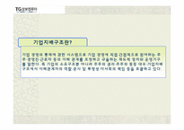 [지배구조] 한국재벌의 기업지배구조 사례 개발-4
