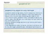 [지배구조] 한국재벌의 기업지배구조 사례 개발-7