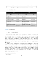 [생활과진단및생활설계] 4,50대 맞벌이 부부 생활설계-4