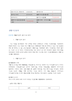 [생활과진단및생활설계] 4,50대 맞벌이 부부 생활설계-12