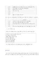 [생활과진단및생활설계] 4,50대 맞벌이 부부 생활설계-20