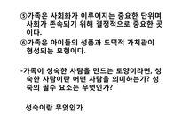[인간과가족생활] 건강하고 기능적인 가족-4