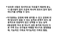 [인간과가족생활] 건강하고 기능적인 가족-6