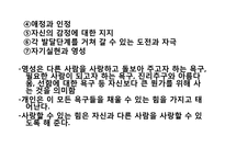 [인간과가족생활] 건강하고 기능적인 가족-9