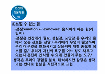 [인간과가족생활] 건강하고 기능적인 가족-11