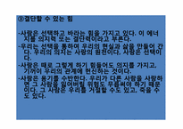[인간과가족생활] 건강하고 기능적인 가족-14