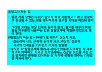 [인간과가족생활] 건강하고 기능적인 가족-15
