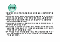 [인간과가족생활] 건강하고 기능적인 가족-16