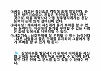 [인간과가족생활] 건강하고 기능적인 가족-18
