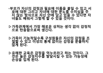[인간과가족생활] 건강하고 기능적인 가족-19