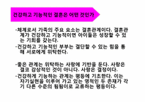 [인간과가족생활] 건강하고 기능적인 가족-20
