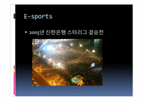 [현대사회와스포츠] E-sports의 이해-3