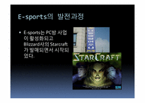 [현대사회와스포츠] E-sports의 이해-8