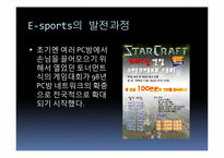 [현대사회와스포츠] E-sports의 이해-9