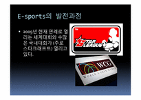 [현대사회와스포츠] E-sports의 이해-10