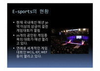 [현대사회와스포츠] E-sports의 이해-11