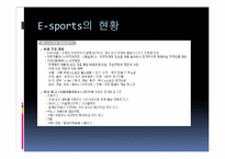 [현대사회와스포츠] E-sports의 이해-13