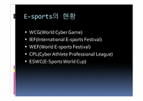 [현대사회와스포츠] E-sports의 이해-15