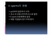 [현대사회와스포츠] E-sports의 이해-16