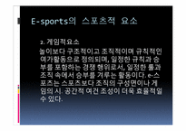 [현대사회와스포츠] E-sports의 이해-19
