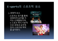[현대사회와스포츠] E-sports의 이해-20