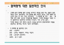 [인간심리의이해] 혈액형에 대한 일반적인 인식(B형남자를 중심으로)-3