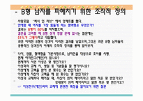 [인간심리의이해] 혈액형에 대한 일반적인 인식(B형남자를 중심으로)-6