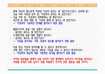 [인간심리의이해] 혈액형에 대한 일반적인 인식(B형남자를 중심으로)-7