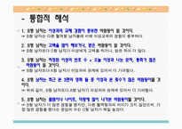 [인간심리의이해] 혈액형에 대한 일반적인 인식(B형남자를 중심으로)-15