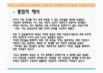 [인간심리의이해] 혈액형에 대한 일반적인 인식(B형남자를 중심으로)-17
