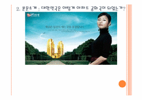 [현대사회의변화와쟁점] 아파트 공화국을 통한 한국사회의 분석과 고찰-3