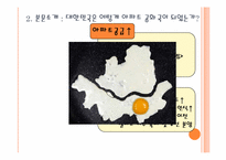 [현대사회의변화와쟁점] 아파트 공화국을 통한 한국사회의 분석과 고찰-4