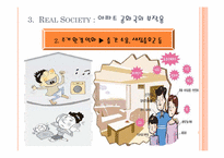 [현대사회의변화와쟁점] 아파트 공화국을 통한 한국사회의 분석과 고찰-8