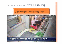 [현대사회의변화와쟁점] 아파트 공화국을 통한 한국사회의 분석과 고찰-10