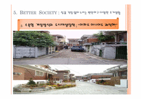 [현대사회의변화와쟁점] 아파트 공화국을 통한 한국사회의 분석과 고찰-12