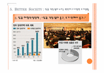 [현대사회의변화와쟁점] 아파트 공화국을 통한 한국사회의 분석과 고찰-13