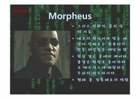 [인간학] The Matrix(매트릭스)속 인간학과 시사점-7