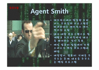 [인간학] The Matrix(매트릭스)속 인간학과 시사점-9